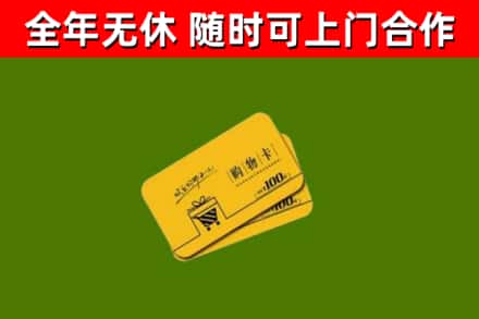 玉环回收购物卡