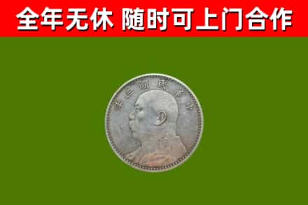 玉环回收袁大头