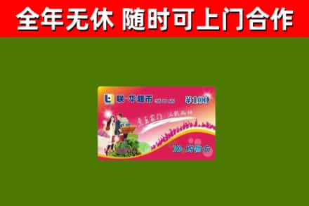 玉环回收购物卡